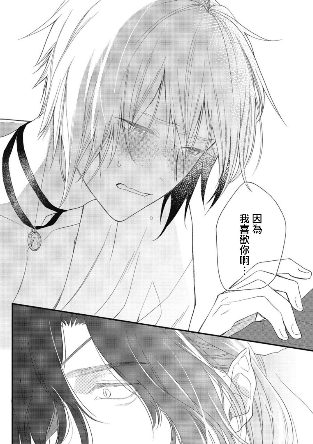 [Natsuno Haruo] Hetare Maou to Tsundere Yuusha | 废柴魔王和傲娇勇者 Ch. 1-4 [Chinese] [拾荒者汉化组] [Digital] page 57 full