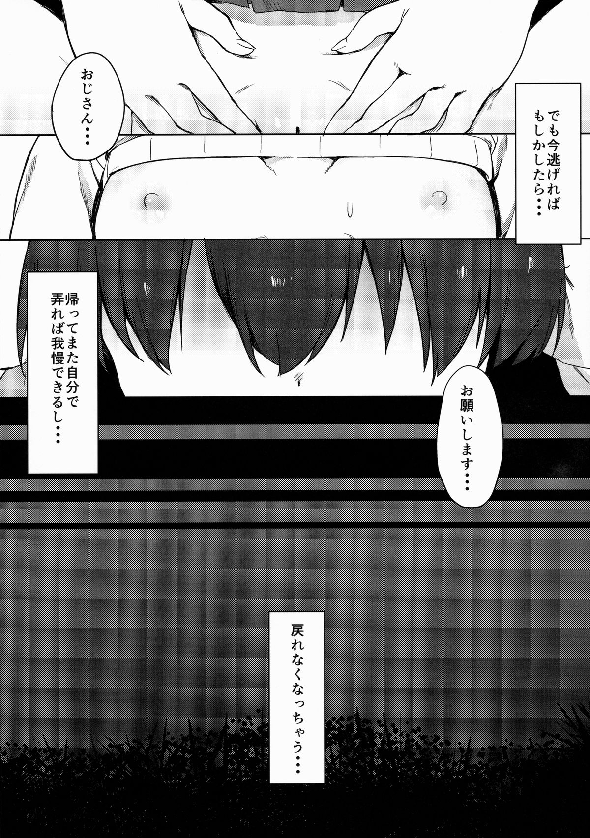 (C87) [Meshikutteneru. (Atage)] H na Kimochi wa Tomerarenai page 19 full