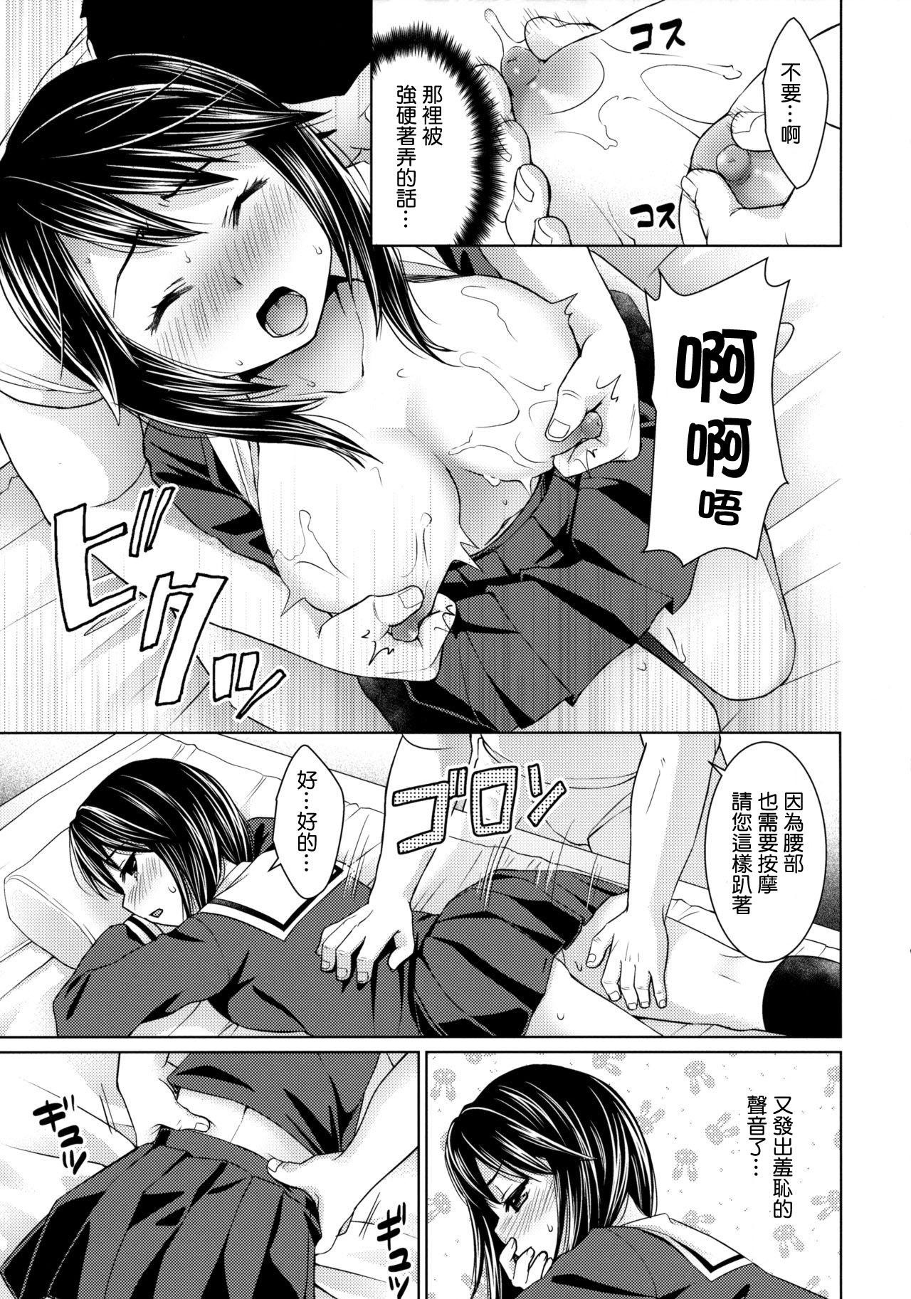 (C89) [F Taku (Anma)] Iya da to Ieru Tsuyoki Shoujo to Ero Seitaishi [Chinese] [最愛路易絲澪漢化組] page 8 full