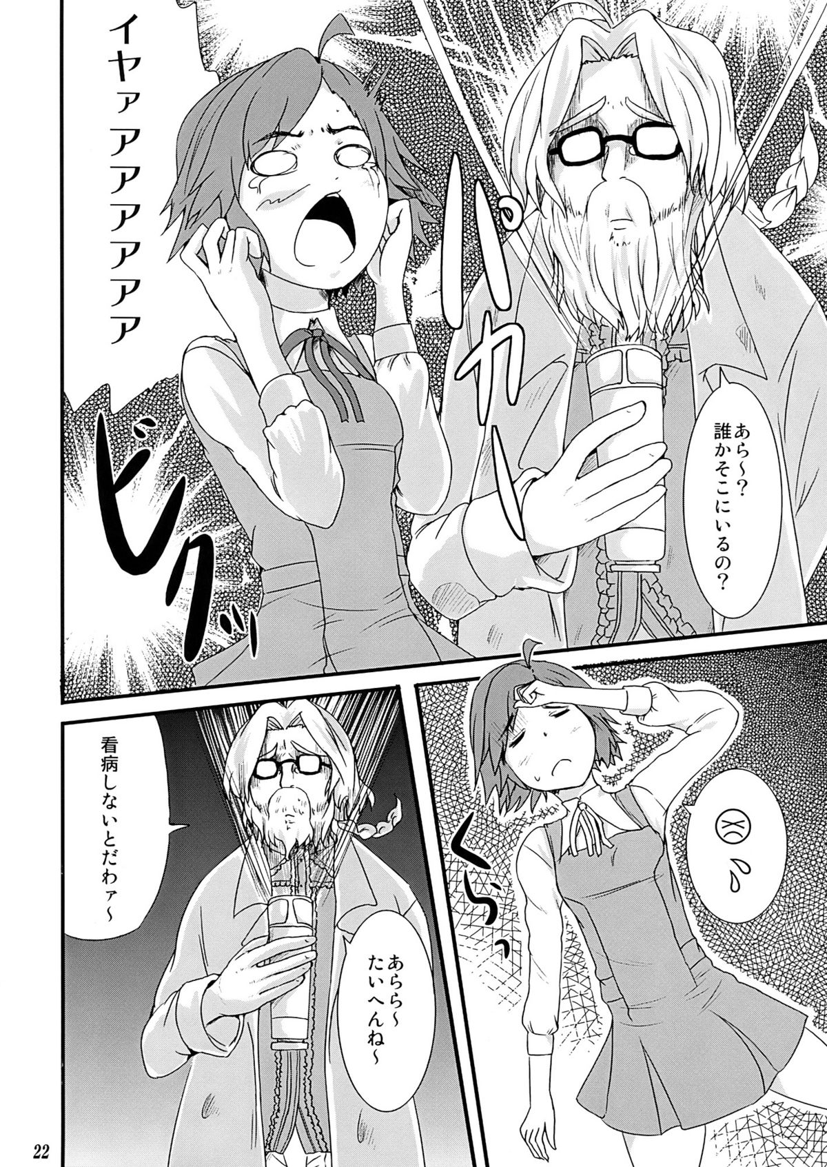 [Tomihero,] Kannani (Kannagi) page 22 full