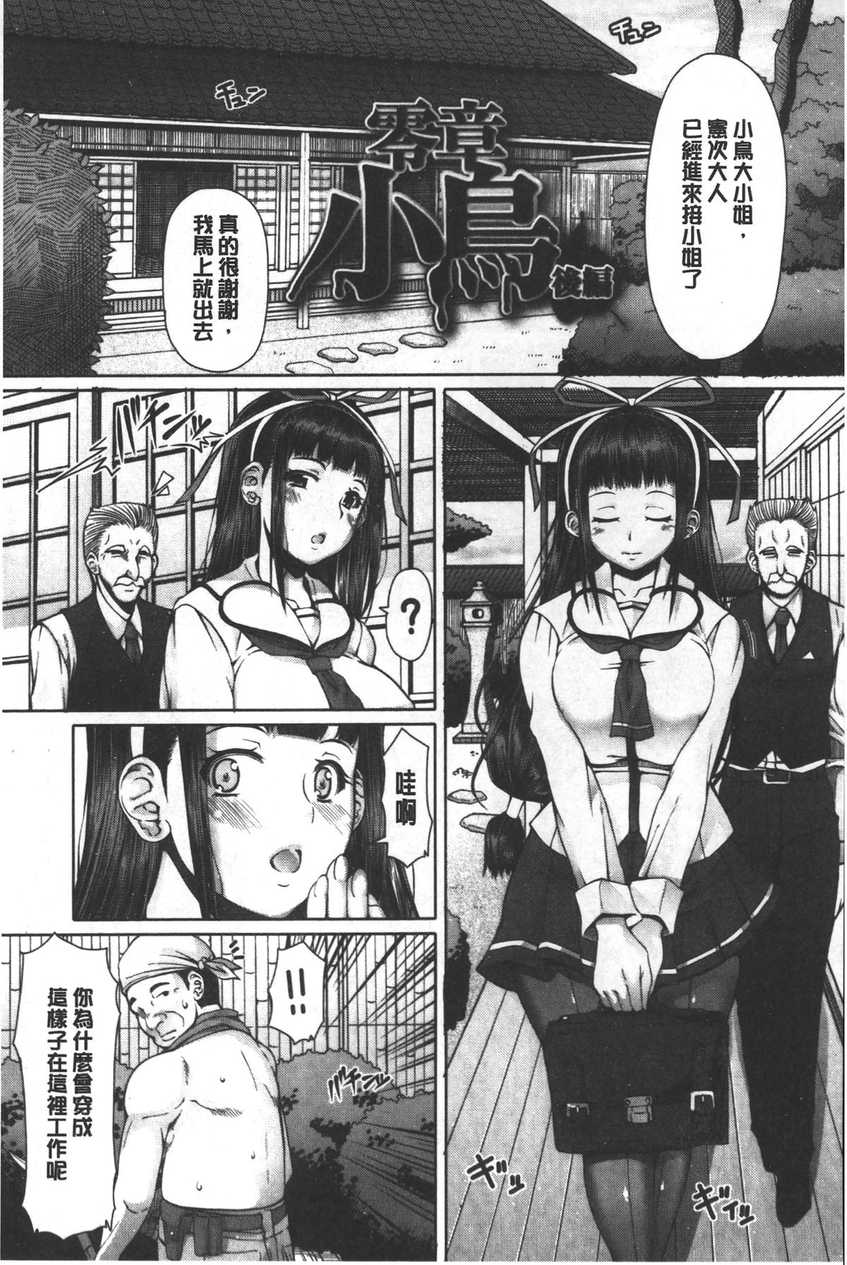 [RED-RUM] Kagome no Inyoku - After School Lady | 籠姬的淫欲 [Chinese] page 46 full