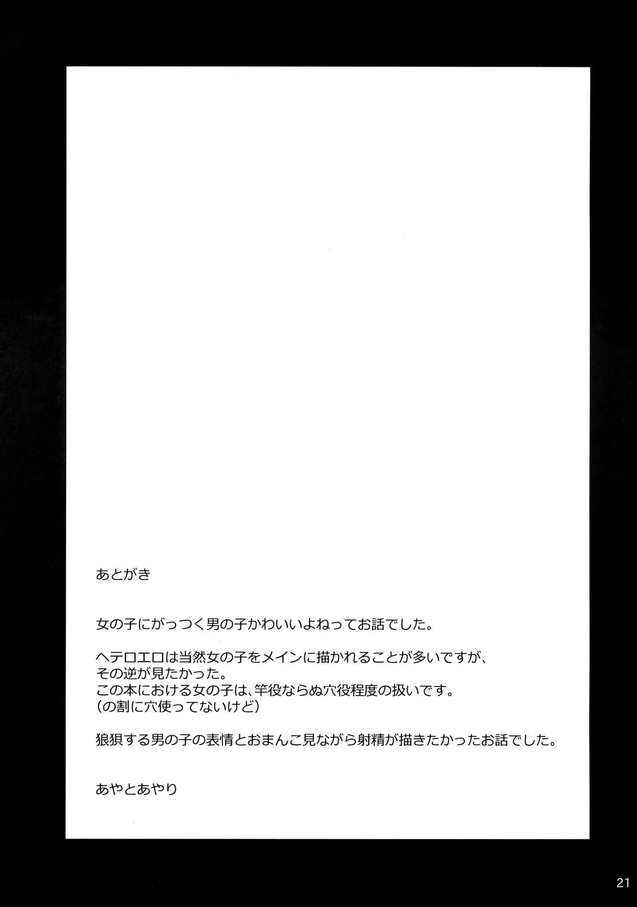 (C91) [IrodoRIP (Ayato Ayari)] Cherry Boy to Pairseat page 20 full