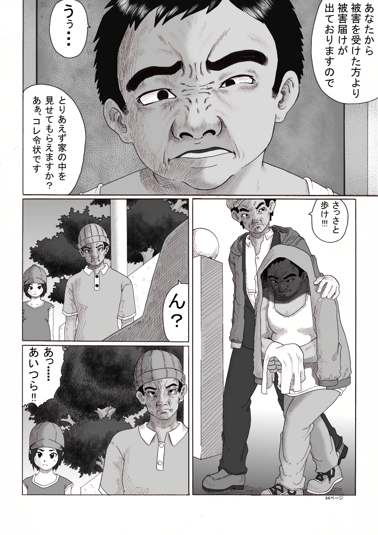 [Green Company (Tadamasa)] Houkago ~Sensei to Seito no Kankei Houkai Kouhen~ page 45 full