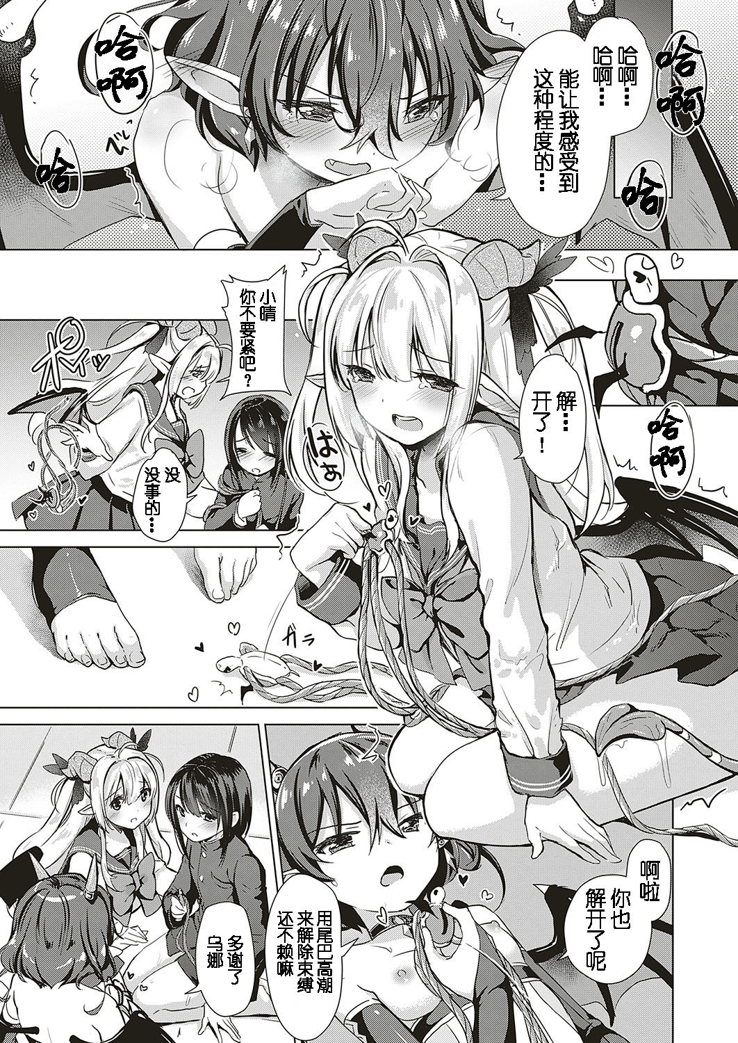 [ShiBi] Succubus Company [Chinese] [胸垫汉化组] page 24 full