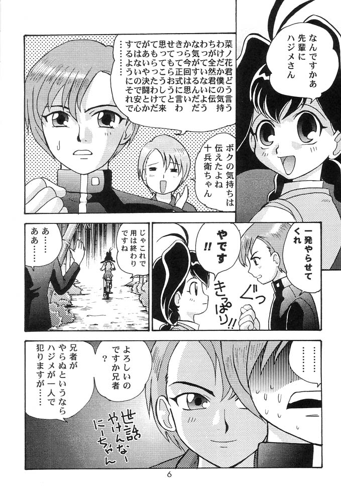 (C56) [Sendouya (Juan Gotoh)] Quod Vide (Jubei-chan, Space Pirate Mito) page 5 full