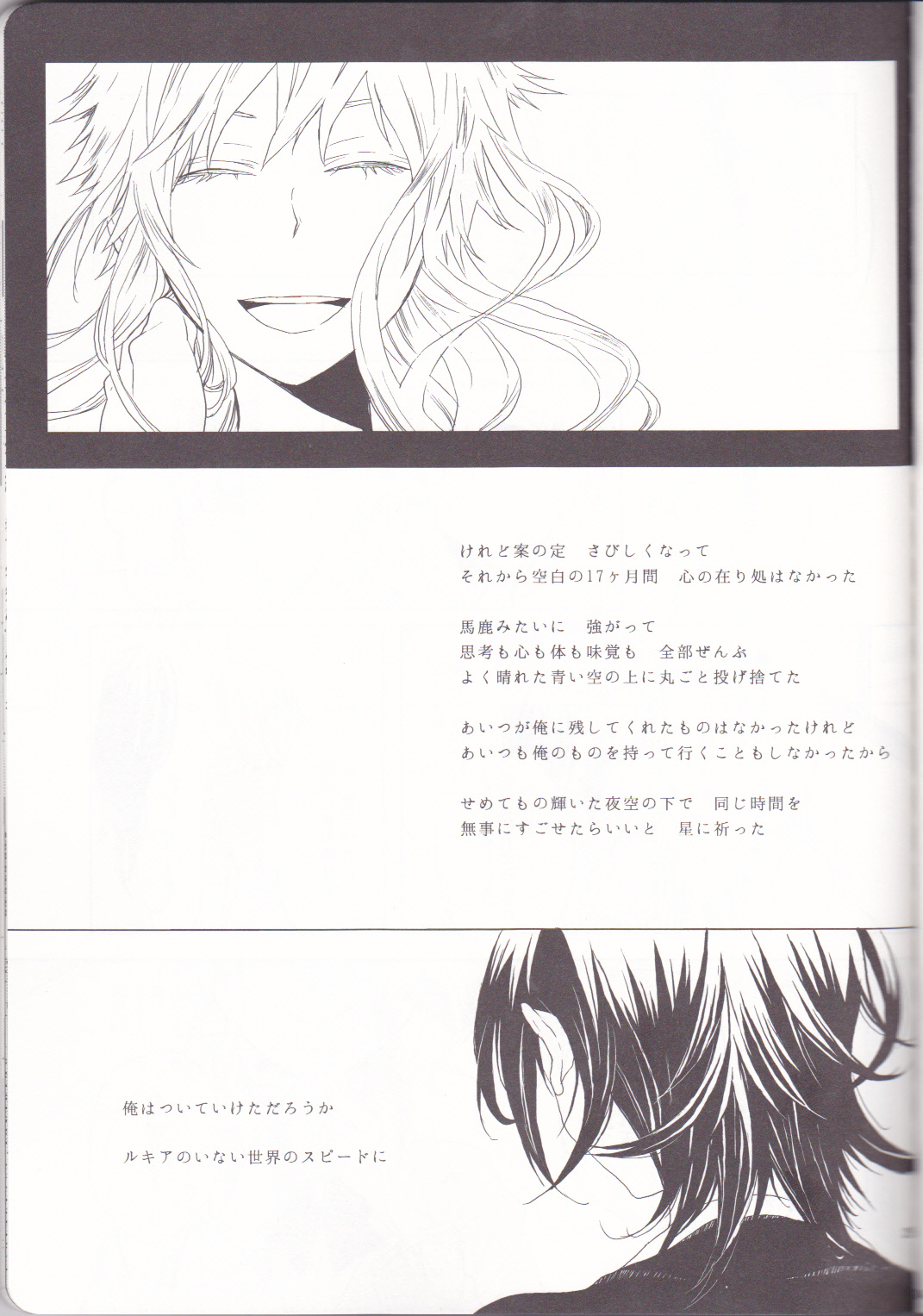 (C82) [Kareha,Shouga Udon (Koudzuki Shinobu, Tamago)] Marshmallow chocolate (Bleach) page 25 full