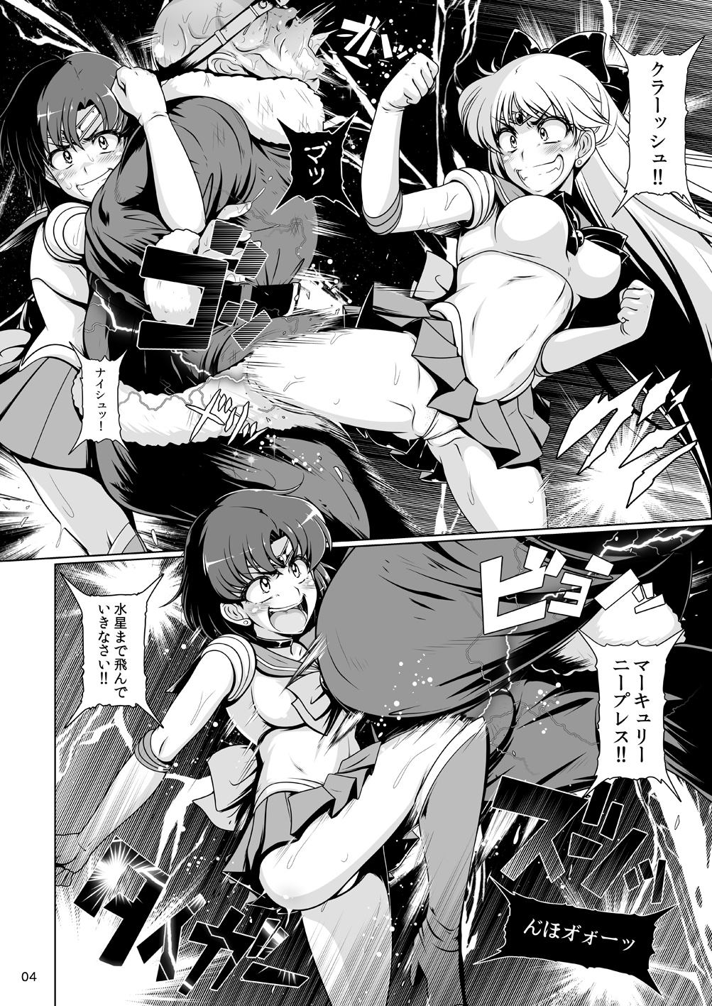[Hakueki Shobou (A-Teru Haito)] Suisei Bakuhatsu (Bishoujo Senshi Sailor Moon) [Digital] page 3 full