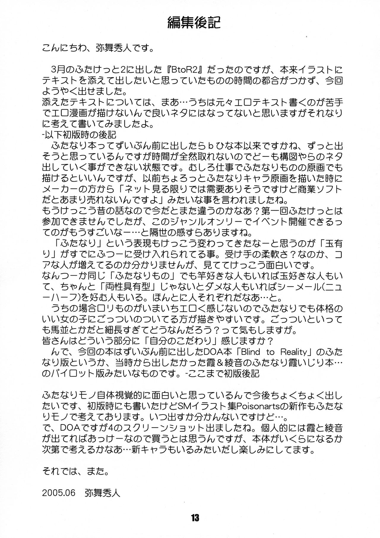 [Chimeishou (Ami Hideto)] Blind Reality 2X (Dead or Alive) page 13 full