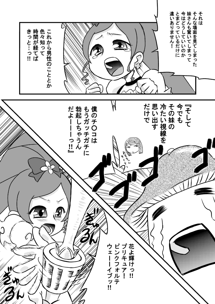 (C78) [Calpis Koubou] Heart to Chi○po to Semen Catch Precure! (Heart Catch Precure) page 4 full