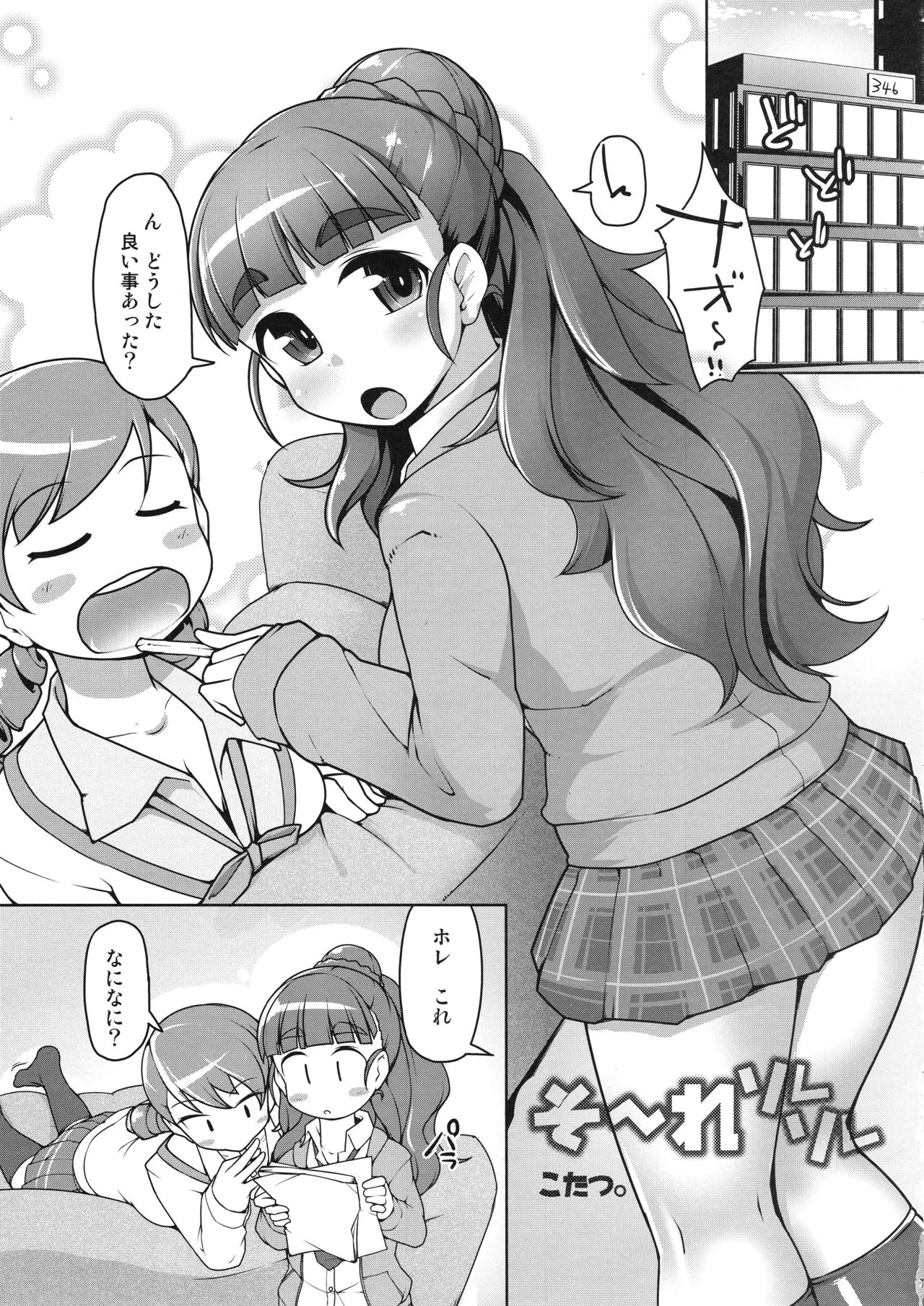 (C91) [Attamaro. (Kotatsu.)] So-re Sore Sore (THE IDOLM@STER CINDERELLA GIRLS) page 2 full