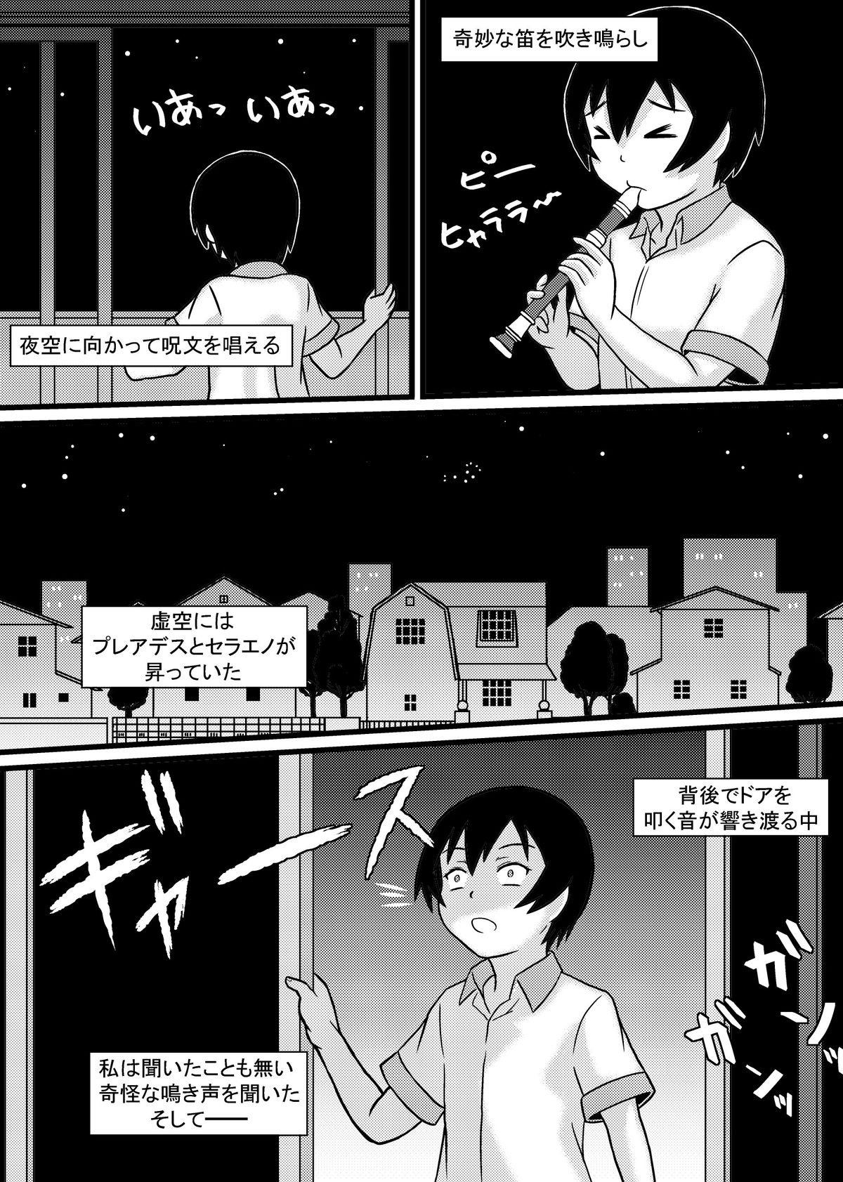 [Tsukemon-dou] Nyaruko-san no Hastur-kun Route (Haiyore! Nyaruko-san!) [Digital] page 31 full