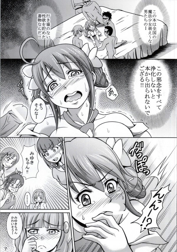 (C83) [RPG COMPANY 2 (Shikigami Kuroko)] Dou Nacchau no? ~Miyuki to Yayoi no Dai Rankou~ (Smile Precure!) page 6 full