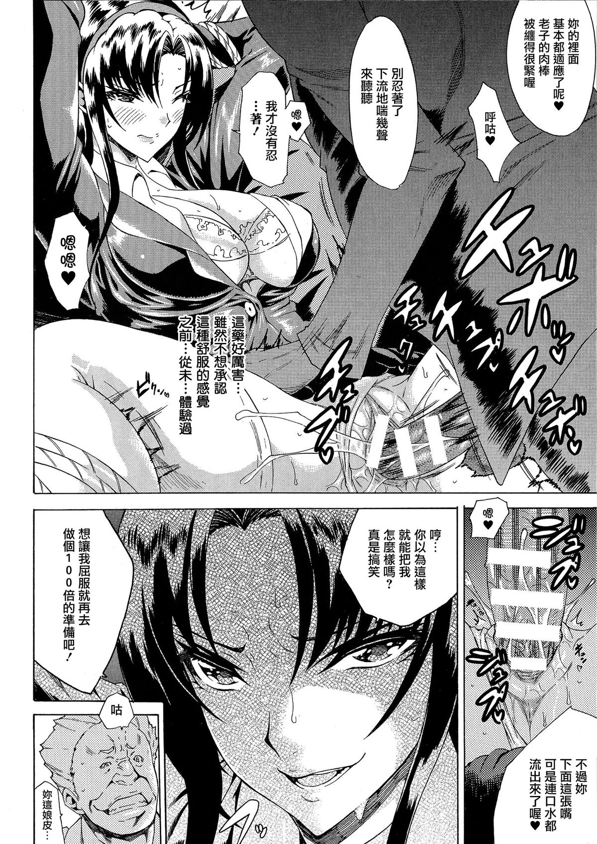 [Tokisana] Kachiki na Onna ga Buzama na Ahegao o Sarasu Made [Chinese] [Pつssy汉化组] page 51 full