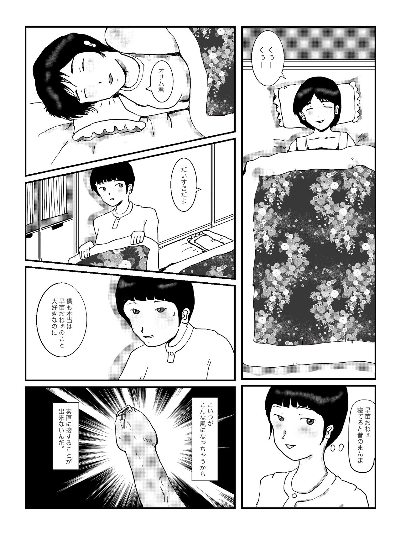 [某坊主] 早苗中毒中 page 12 full