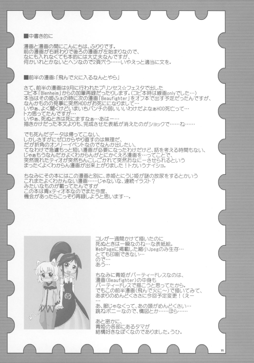 (Puniket 12) [Kanmidokoro USB (Furiri)] Beaufighter (Fushigiboshi no Futagohime) page 12 full