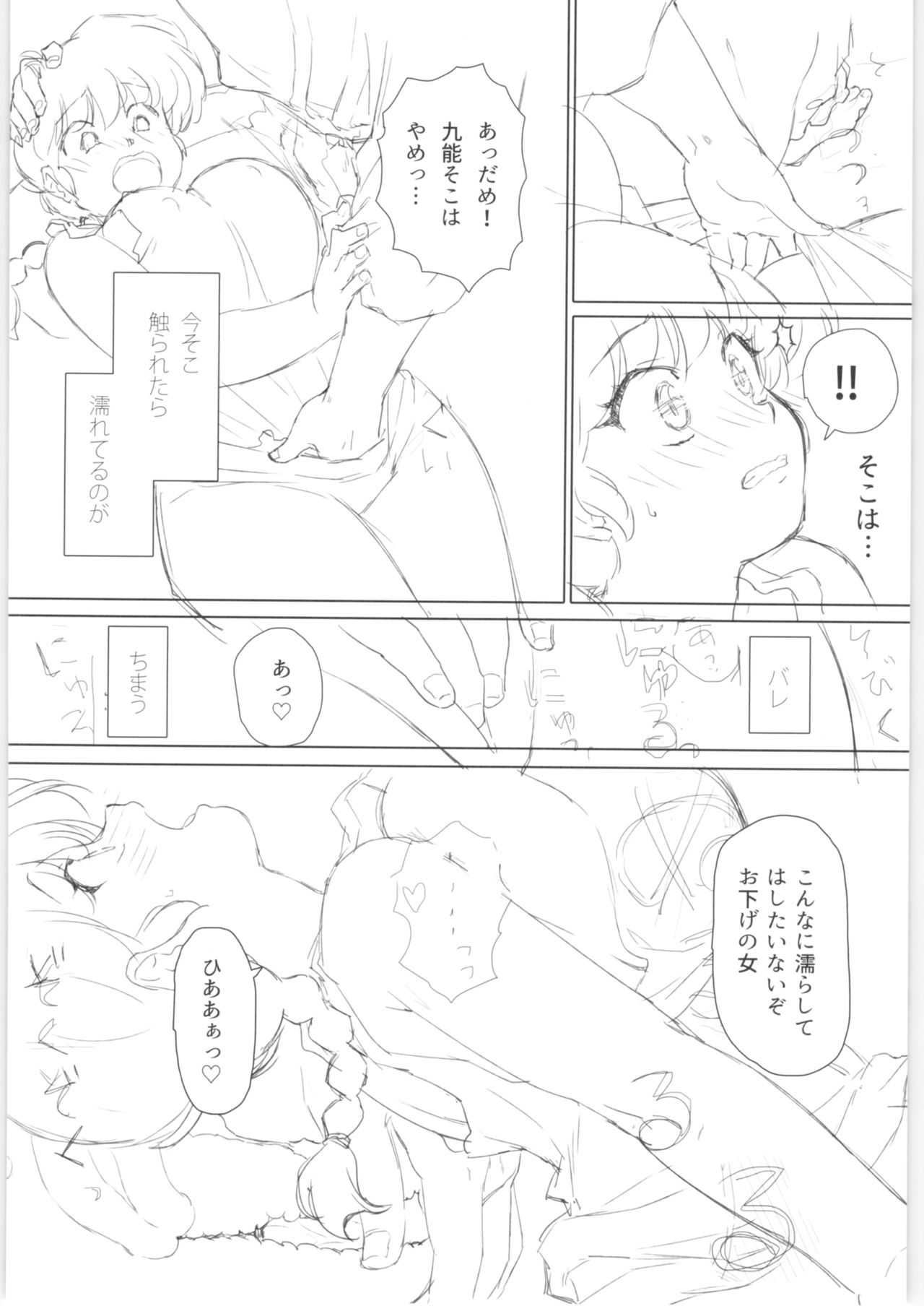 (C89) [Marin (Suzusato Rinka, mage)] Platonic o Tsuranuite ne (Ranma 1/2) page 49 full