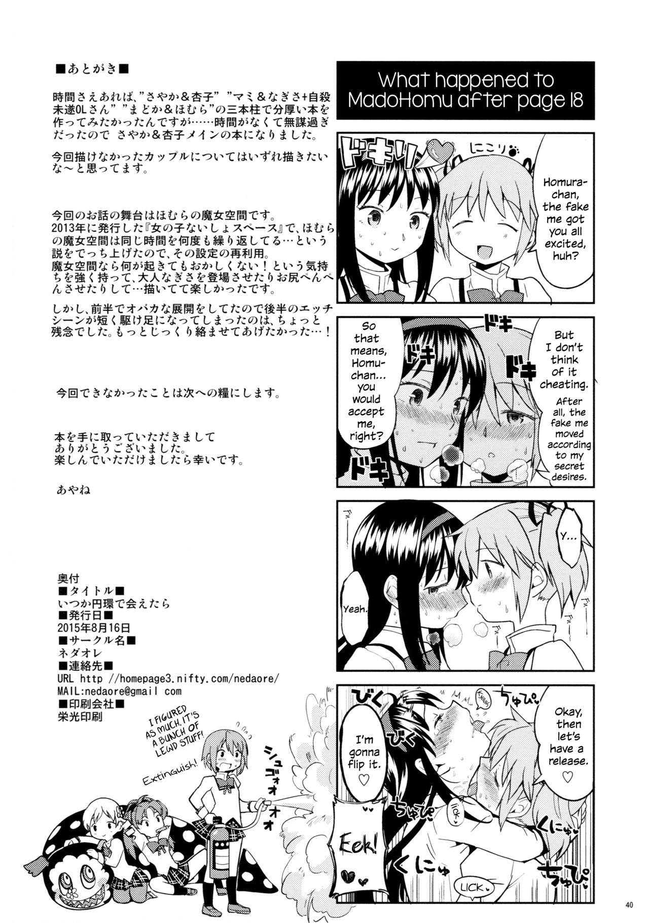 (C88) [Nedaore (Ayane)] Itsuka Enkan de Aetara | We'll Meet When Life Comes Full Circle (Puella Magi Madoka Magica) [English] [tk-910] page 42 full