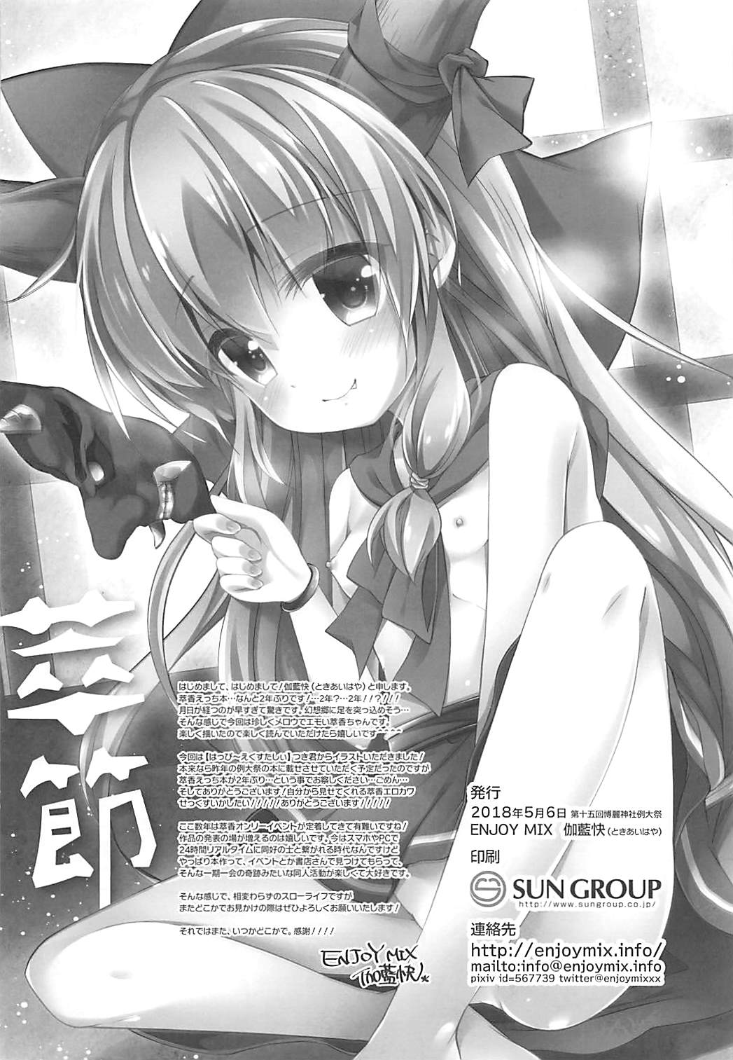 (Reitaisai 15) [ENJOY MIX (Tokiai Haya)] Suisetsu (Touhou Project) page 17 full