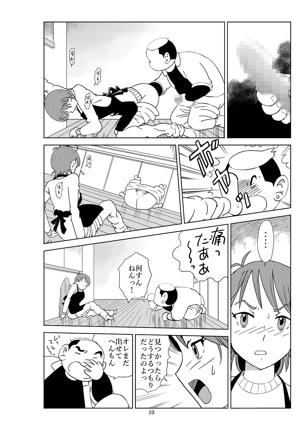 [N.R.D.WORKS] Futoshi 2 page 13 full