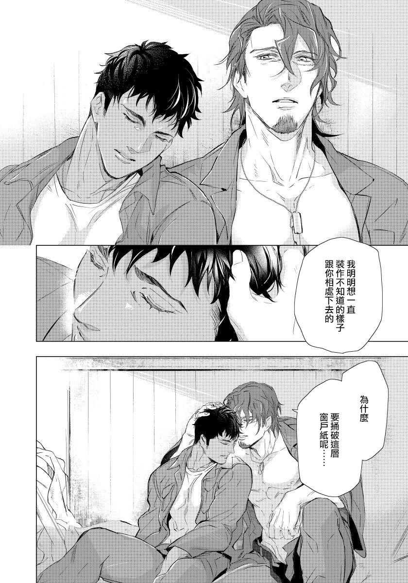 [Tobidase Kevin] Hazard Line Fuck｜交于危险之线 01-05 [Chinese] [拾荒者汉化组] page 112 full