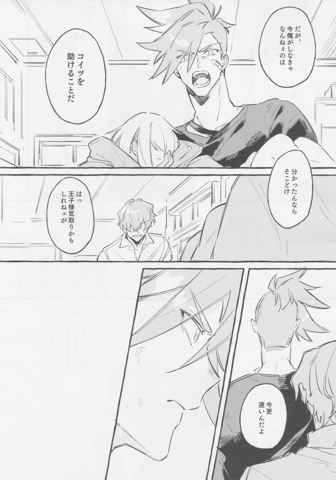 [ばってんぱにっく！ (えーど)] ヤマアラシの揺り籠・下 (Promare) page 20 full