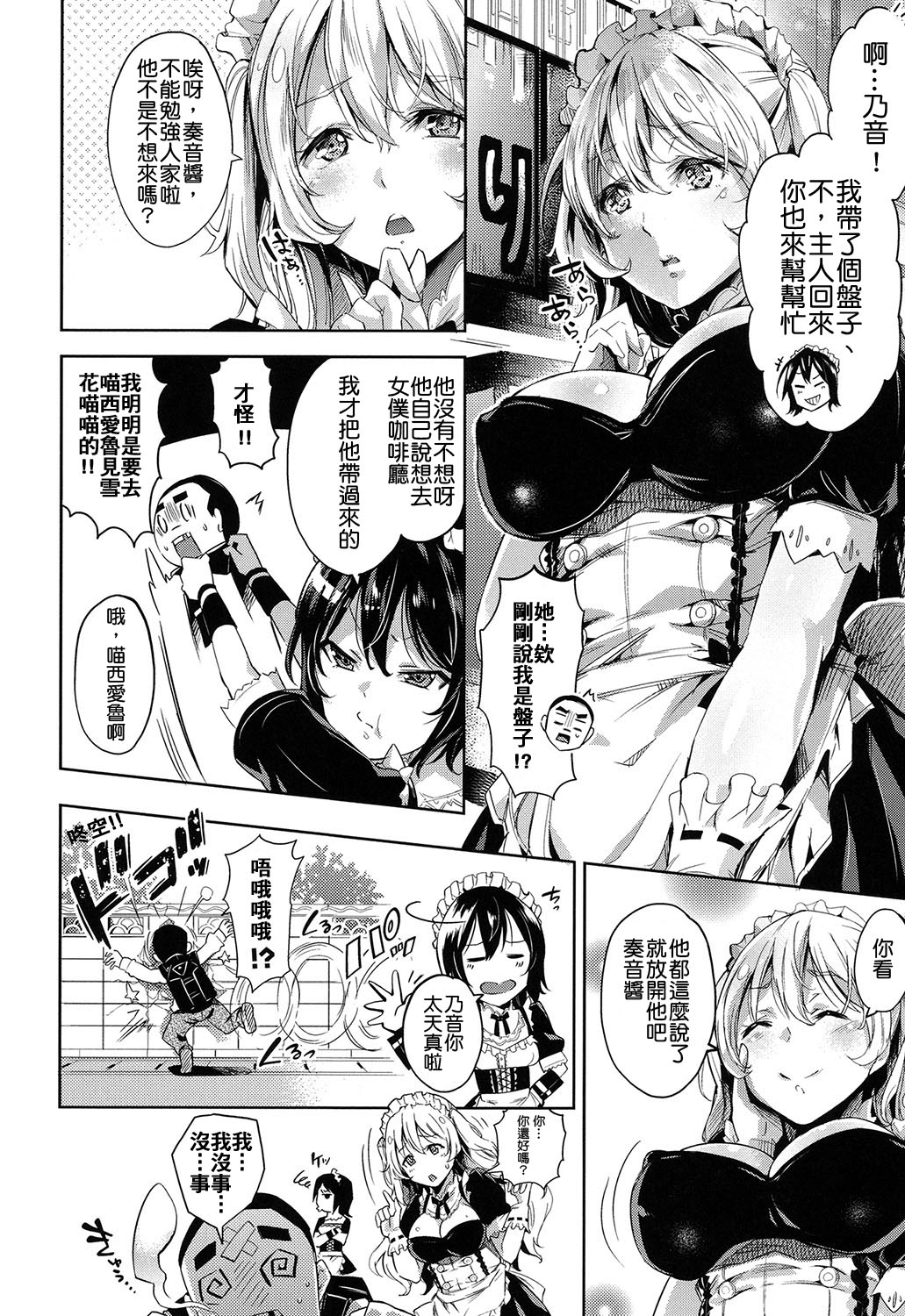 [Musenmai] An★guri (Kuchu Kuchu) [Chinese] [尼特王來拯救啦重嵌組] page 5 full