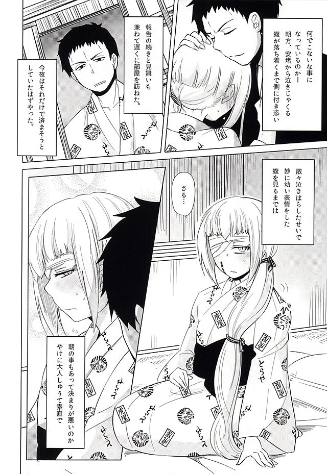 (SPARK10) [Koharumachi (Sawasaki)] Naresome Monogatari ~Ichi~ (Ao no Exorcist) page 2 full