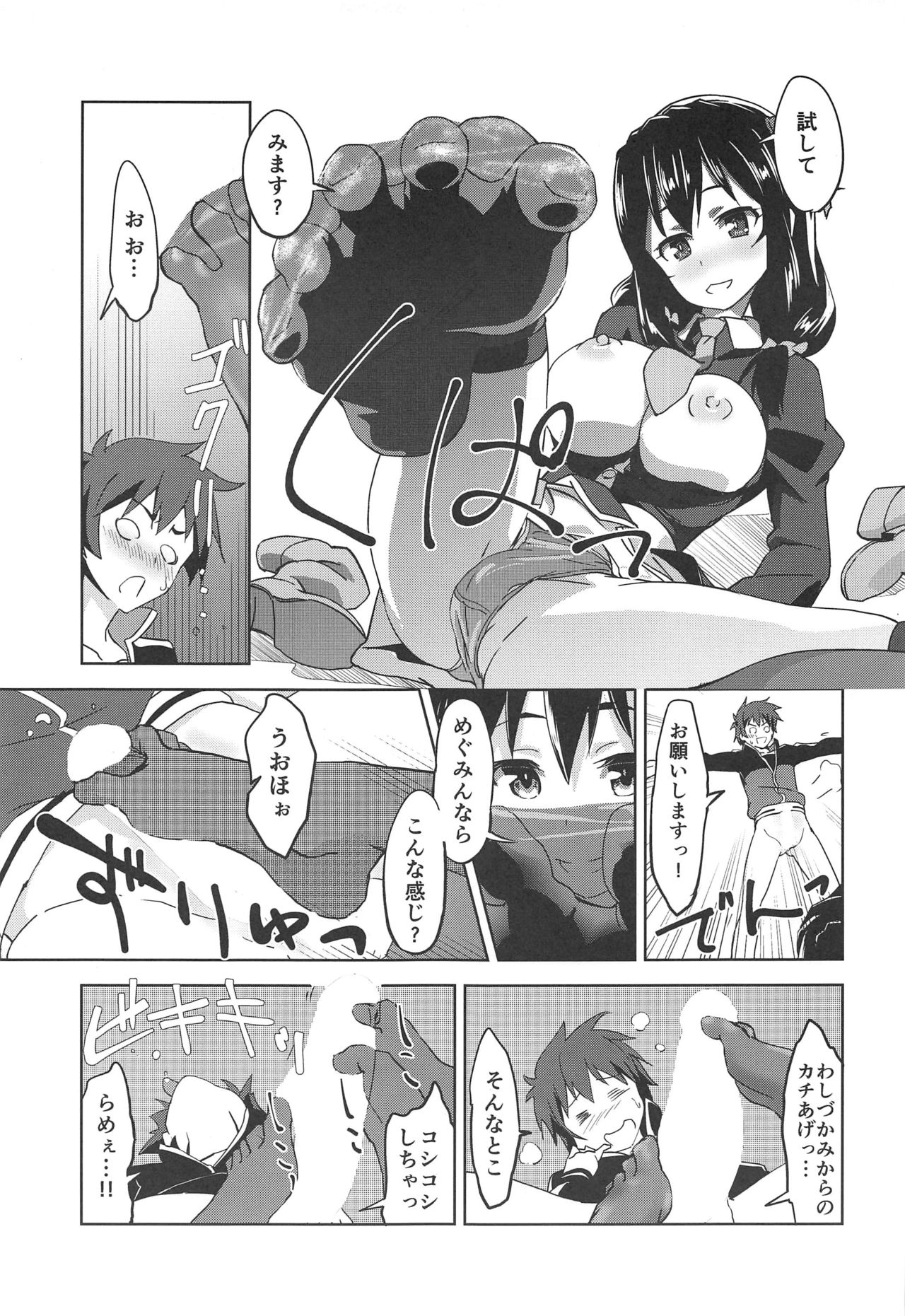 (SC2020 Spring) [wxpLabo (wxp)] Hitori Ecchi ni Rival o! (Kono Subarashii Sekai ni Syukufuku o!) page 10 full