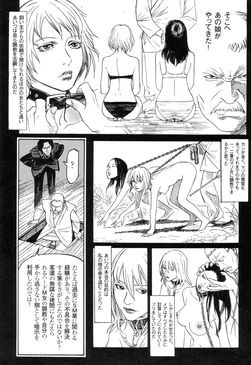 [Oogoshi Koutarou] Ryouki Keiji Marusai - detective investigating bizarre case;MARUSAI - page 218 full