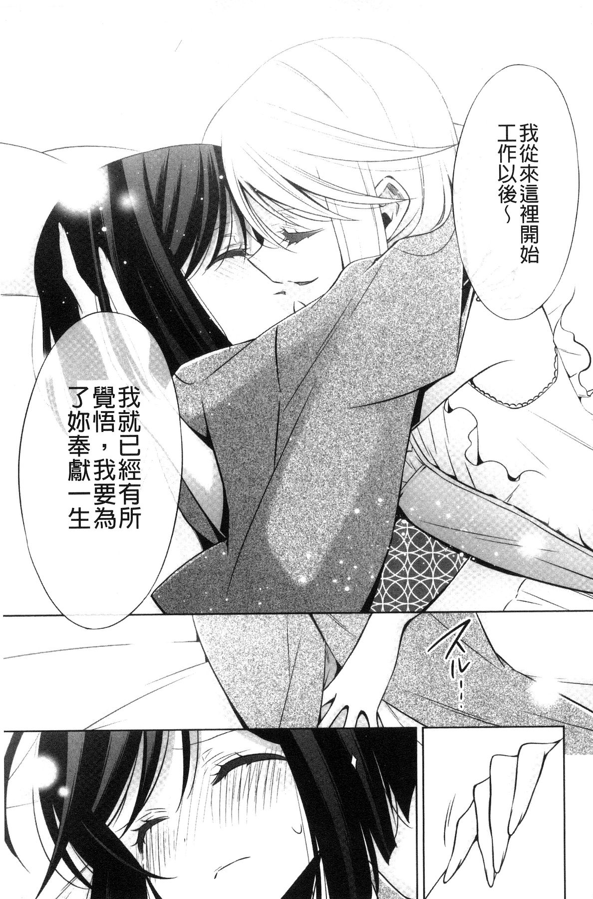 [Takano Saku] Kanojo to Watashi no Himitsu no Koi - She falls in love with her [Chinese] page 193 full