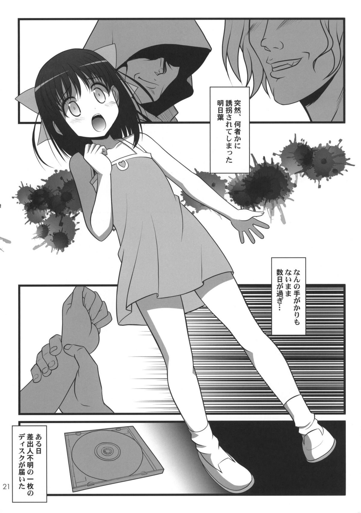 (C81) [Chokudoukan (Marcy Dog, Hormone Koijirou)] Lotte no Omocha ni Naritai Kessei Kaisan (Lotte no Omocha!) page 22 full