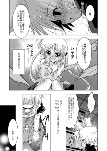(Shota Scratch 3) [Ura Urethan (Akari Seisuke)] KH Kotehaya (Hayate no Gotoku!) - page 4