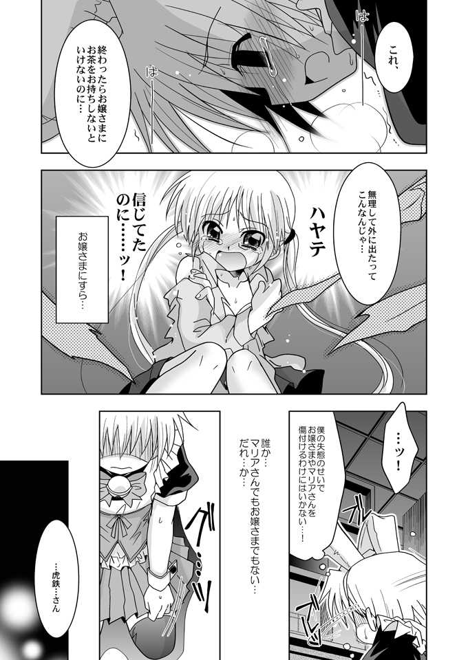 (Shota Scratch 3) [Ura Urethan (Akari Seisuke)] KH Kotehaya (Hayate no Gotoku!) page 4 full