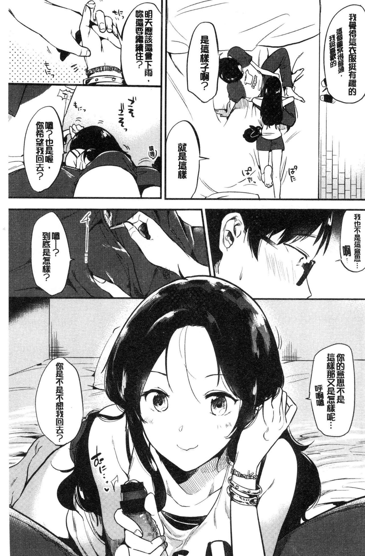 [Momoko] Rabbit Paradise [Chinese] page 34 full