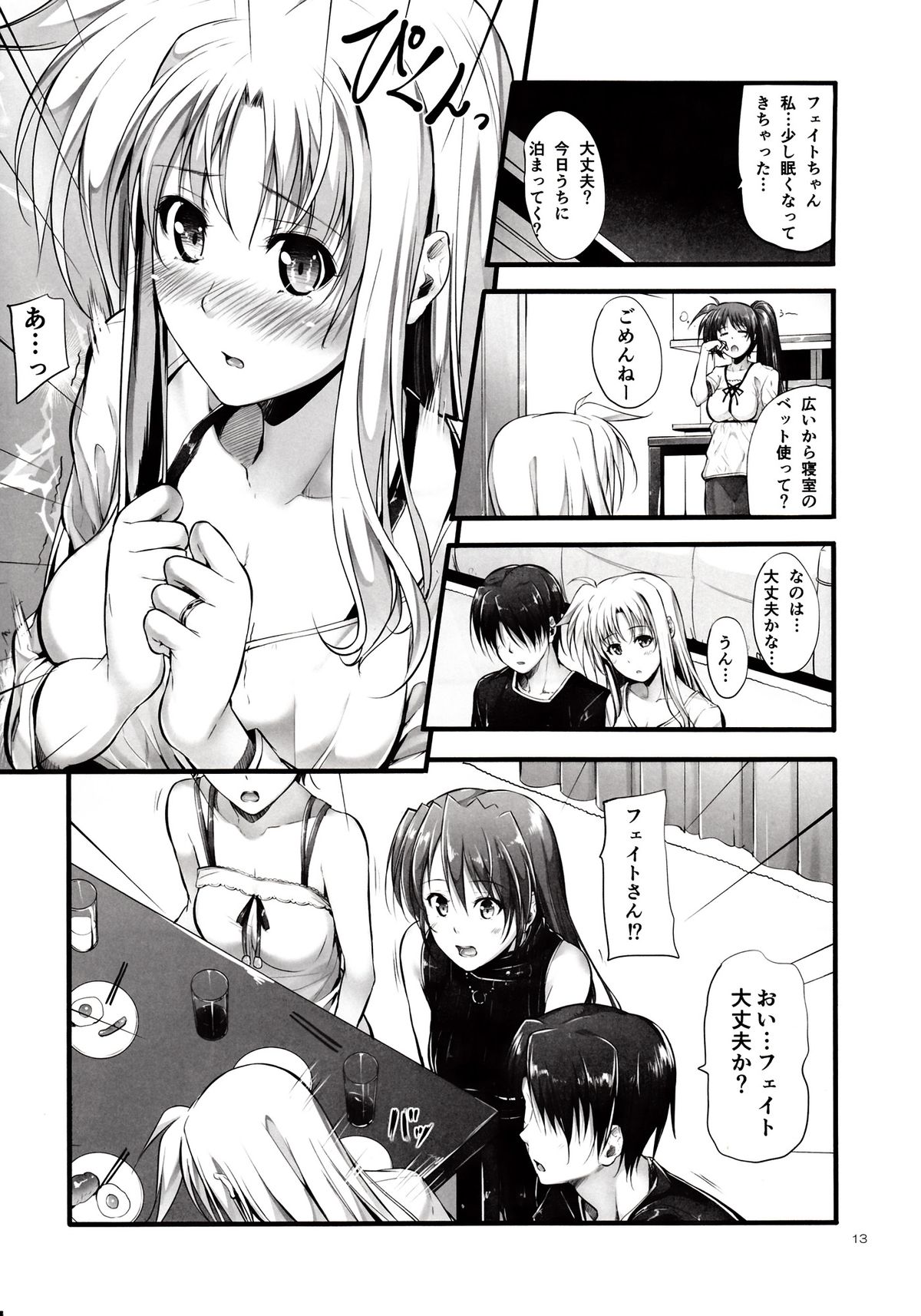 (COMIC1☆7) [IV VA SHIN (Mikuni Mizuki)] Home Sweet Home ~Fate hen 4~ (Mahou Shoujo Lyrical Nanoha) page 12 full