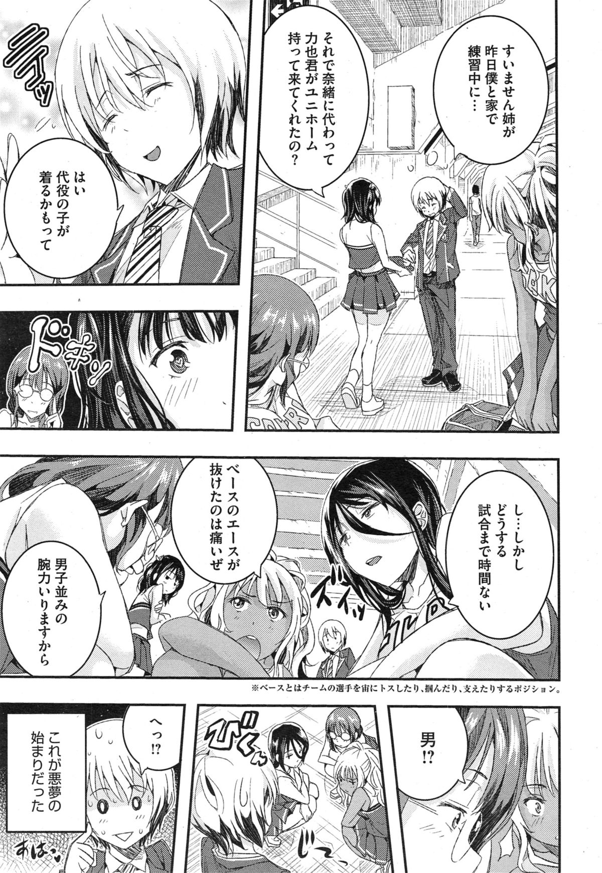 [Aino Chie] Otome no Mitame ga Kawaisugite Tamaranai page 5 full