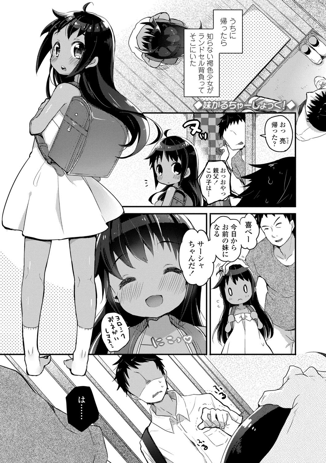 [Kanroame] Shoujo Hakanashi Chirase yo Otome [Digital] page 25 full