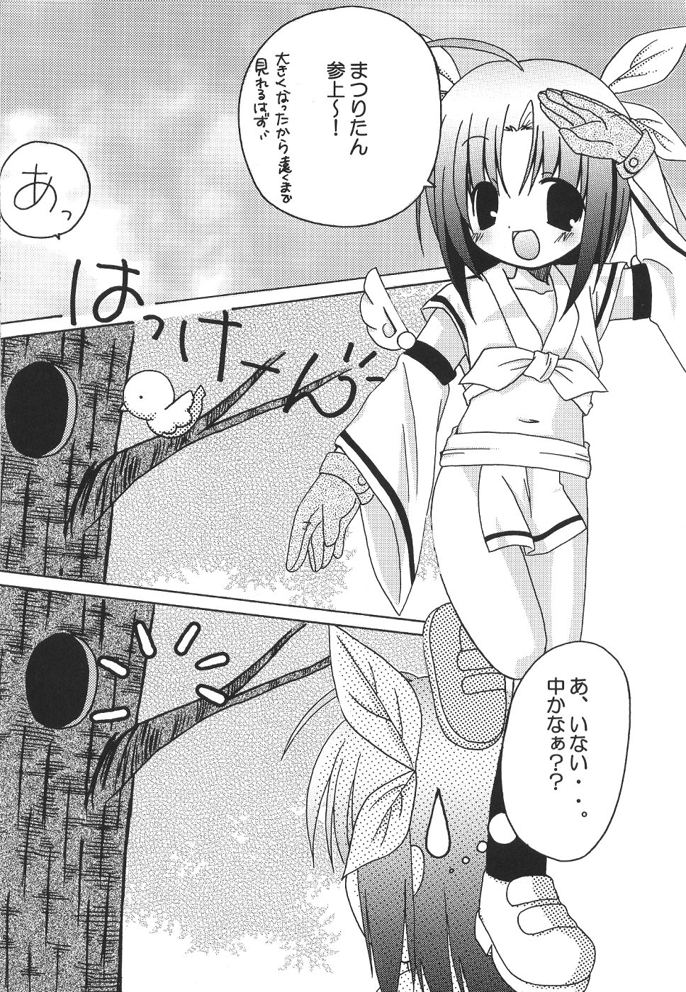 [Hai Machuri Seichiku Iinkai] Matsuri page 9 full