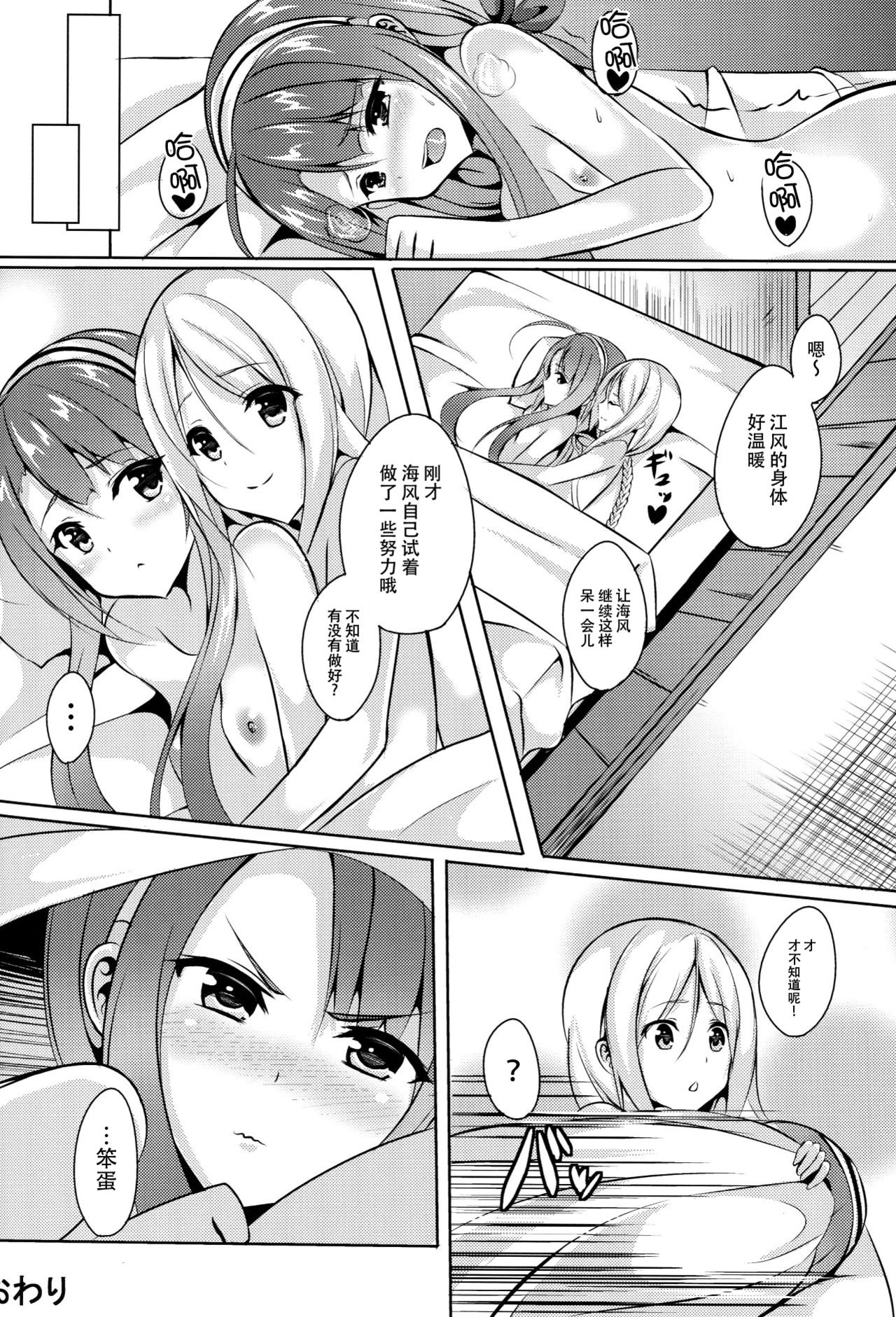 [Area7 (Kinata)] Umikaze, Ganbarimasu! (Kantai Collection -KanColle-) [Chinese] [脸肿汉化组] [Digital] page 30 full