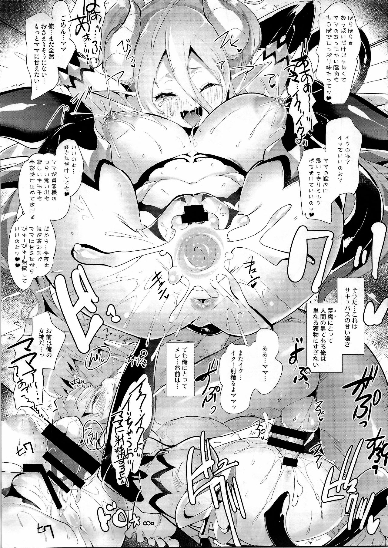 (C94) [Misty Isle (Sorimura Youji)] Daraku Yuusha to Succubus no Utage page 14 full