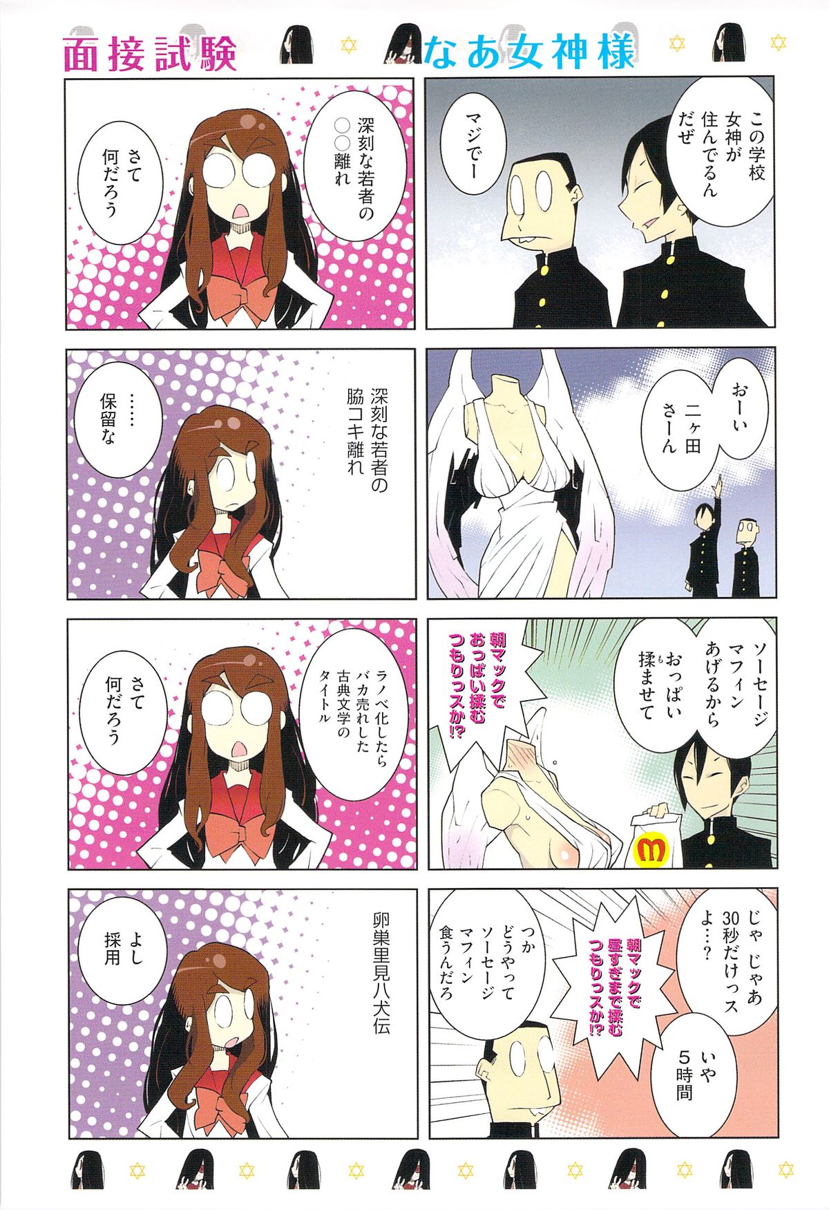 [Dowman Sayman] Paraiso 1 [Japanese] page 8 full