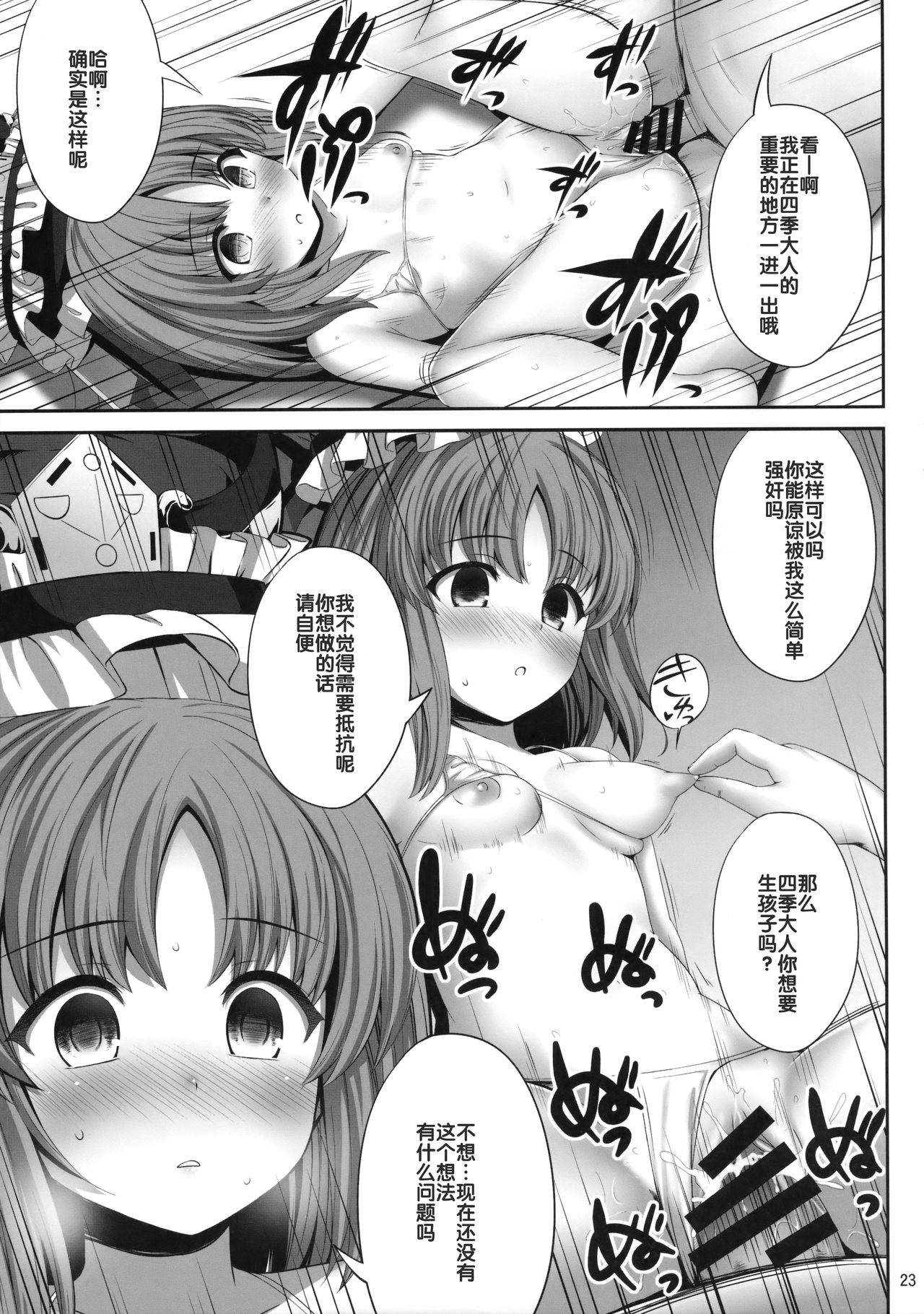 (C91) [Fukutsuu Okosu (Kaiou)] Shikieiki Saiminbon (Touhou Project) [Chinese] [后悔的神官个人汉化] page 23 full