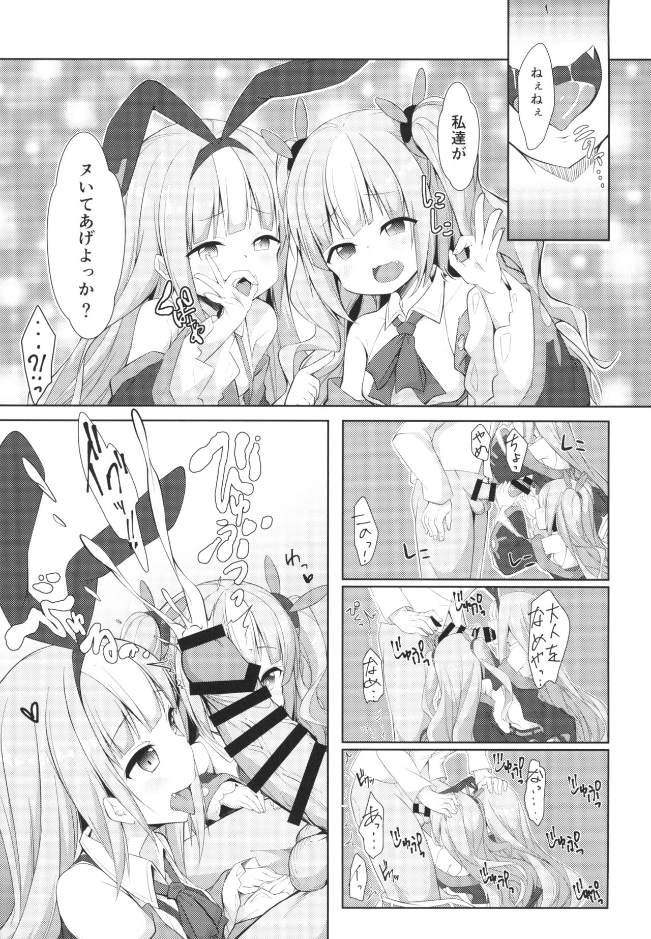 (C96) [Kusari no Youjo (Yukimi Iris)] Mesugaki ni Maketara Wakatteru yo ne? (Azur Lane) page 5 full