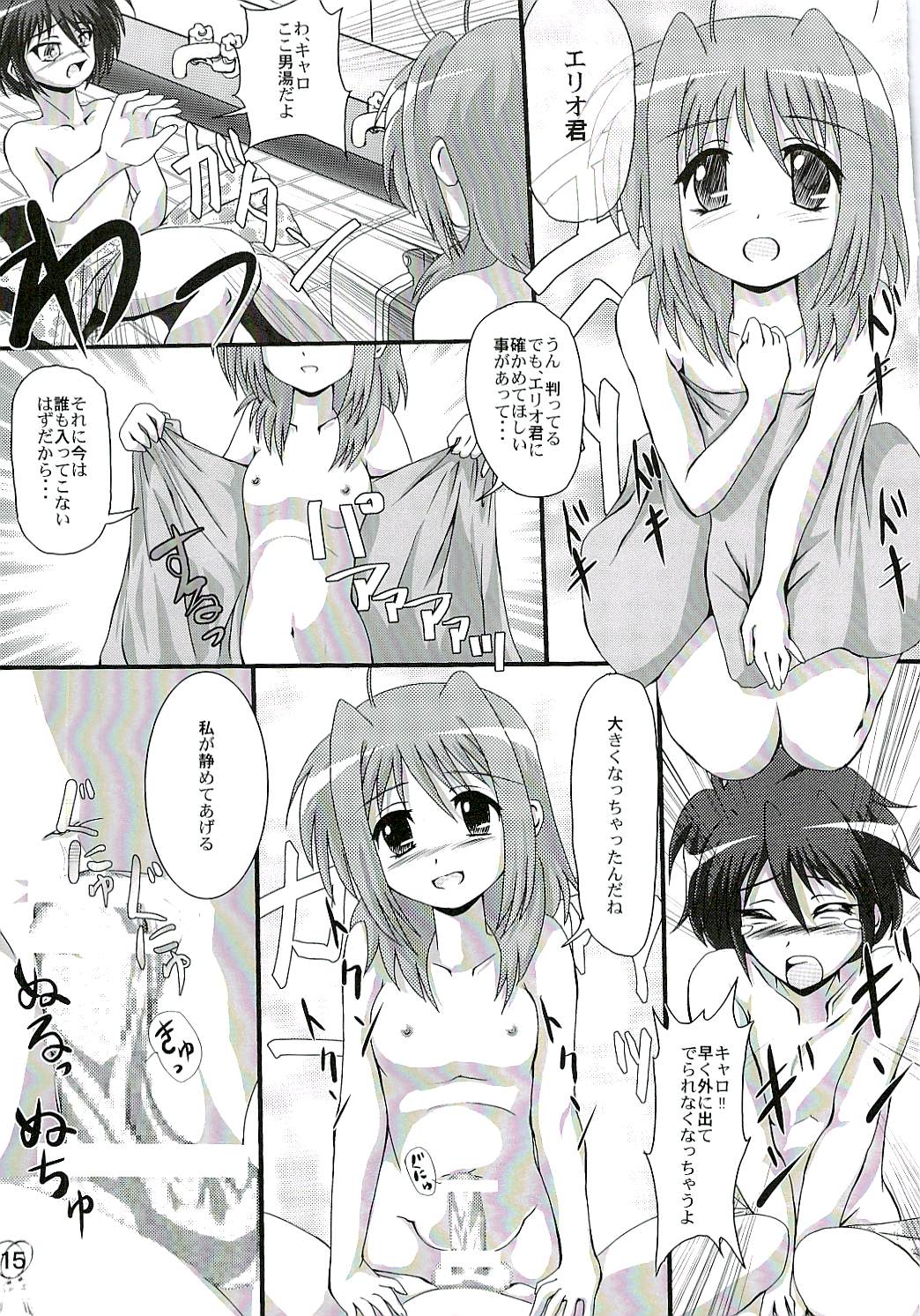 (SC37) [MajesticRune (Kurogane) Caro no Unyoon (Mahou Shoujo Lyrical Nanoha StrikerS) page 14 full