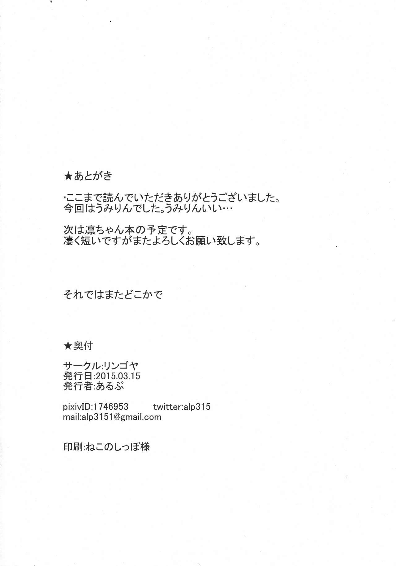 (Bokura no Love Live! 7) [Ringoya (Alp)] UmiRin Zecchou Attack!! (Love Live!) page 21 full