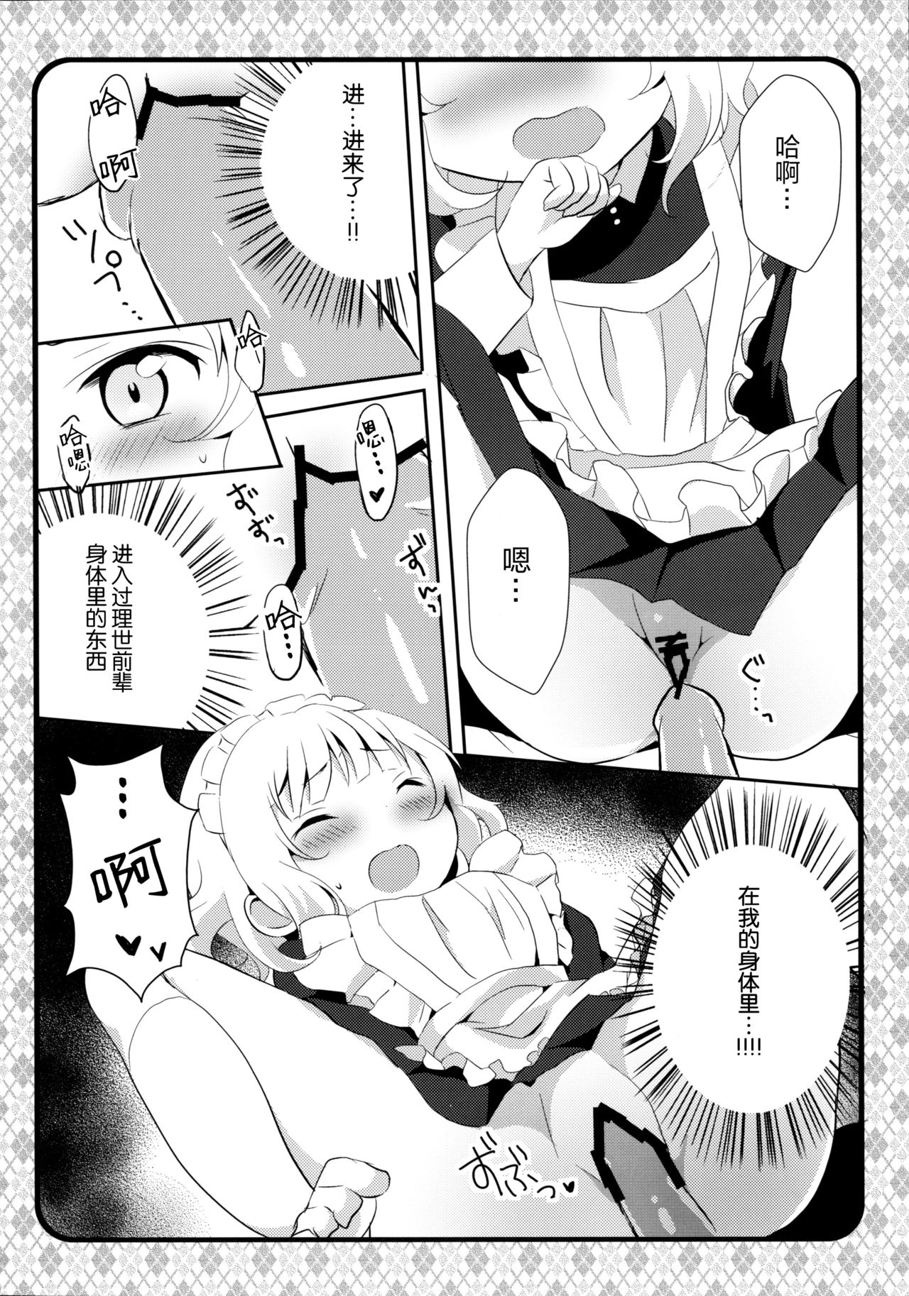 (C89) [Ame Usagi (Amedamacon)] Maid Sharo ga Gohoushi Shimasu (Gochuumon wa Usagi desu ka?) [Chinese] [绅士仓库汉化] page 13 full