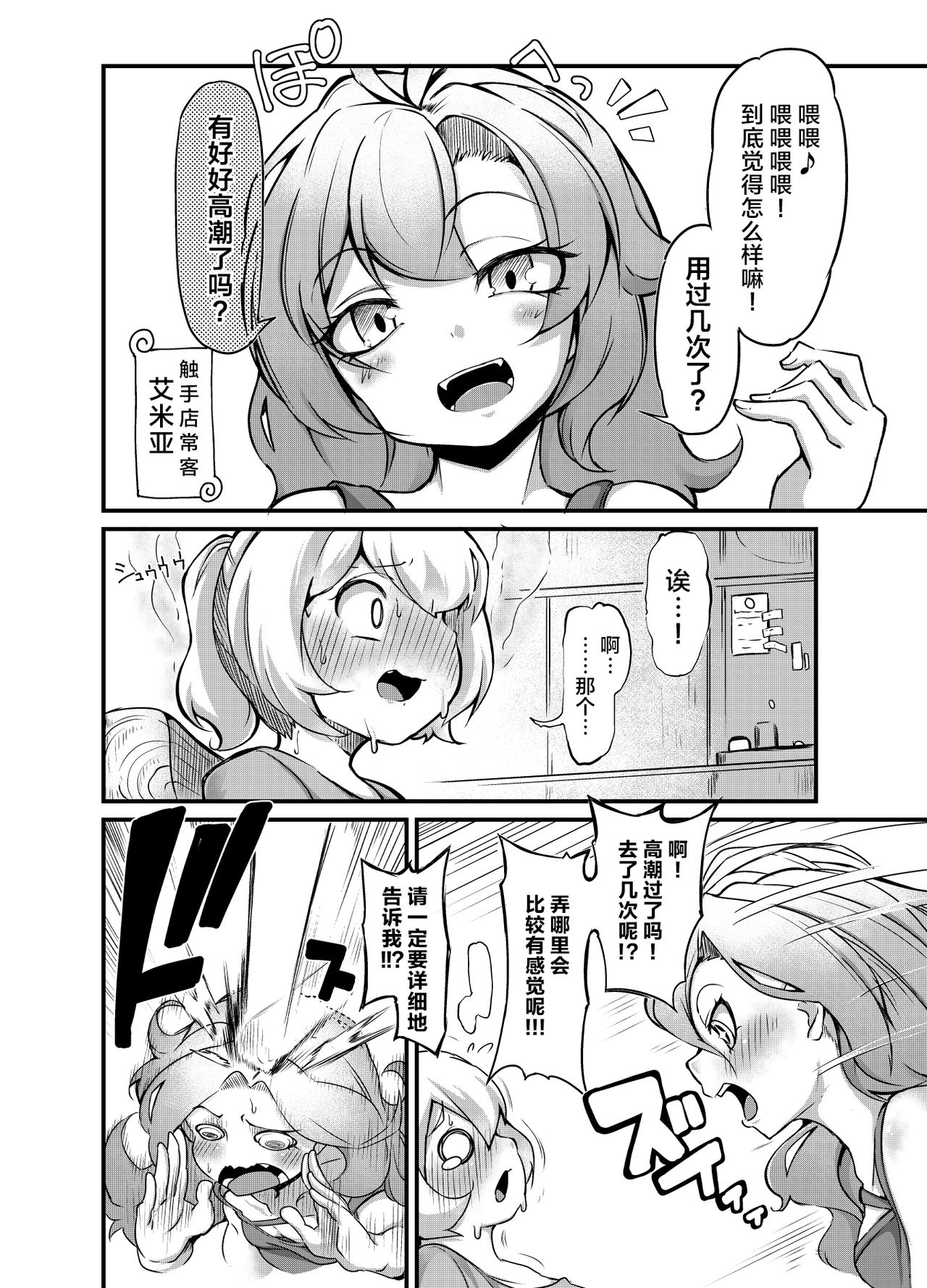 [Taira Mune Suki Iinkai (Okunoha)] Anata no Machi no Shokushuyasan 2 [Chinese] [脸肿汉化组] [Digital] page 10 full