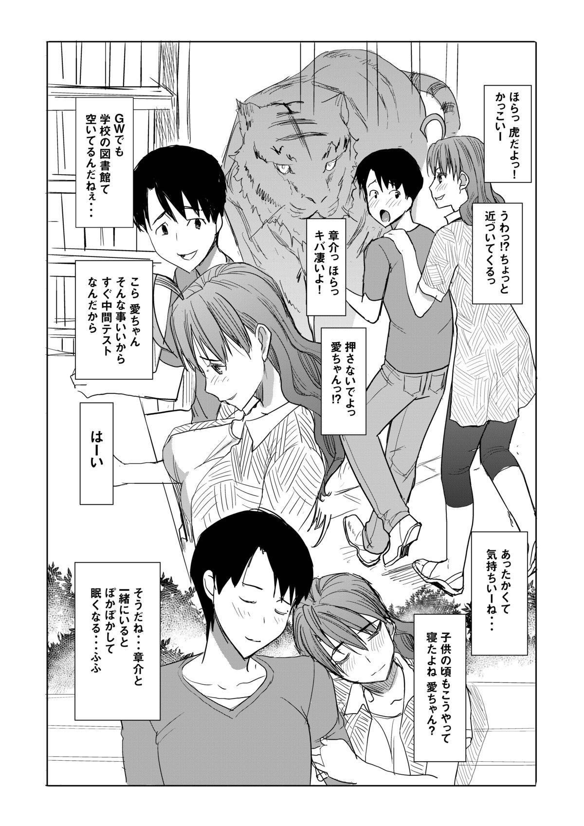 [Namakemono Kishidan (Tanaka Aji)] Unsweet Inoue Ai Watashi wa Dare wo Aishiteru no... Daisuki na Koibito... Soretomo Aitsu... act 1 [Digital] page 34 full