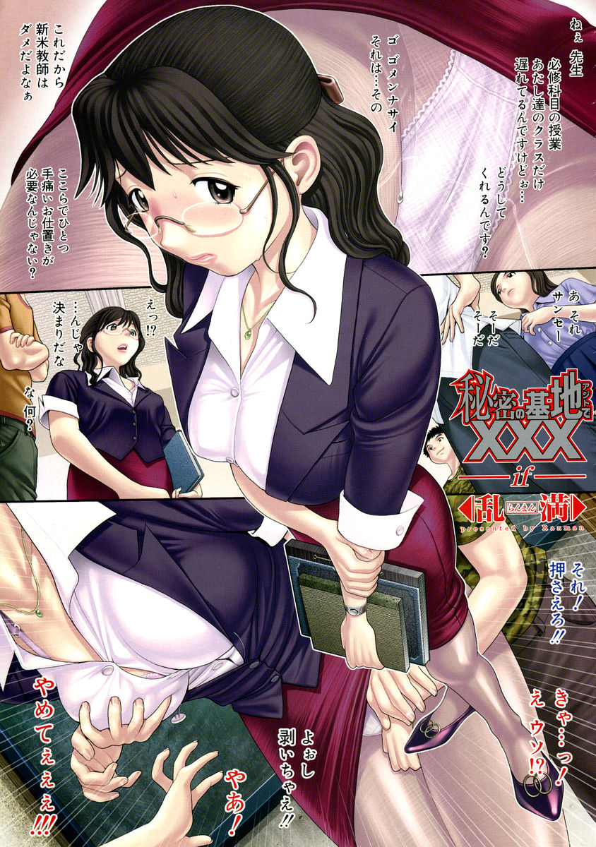 [Ranman] Himitsu no Kichi de XXX 2 (-if-, Lesson#9-14) page 1 full