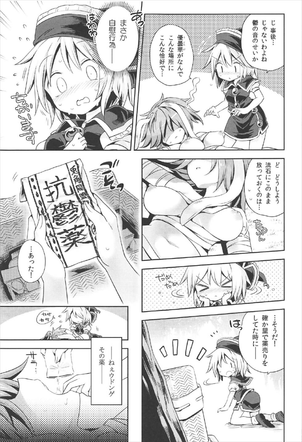 (C92) [Unmei no Ikasumi (Harusame)] Kougou Estro Tuning (Touhou Project) page 6 full